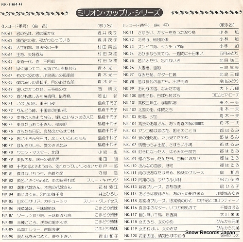 CHIGA, KAORU mayonaka no guitar NK-116