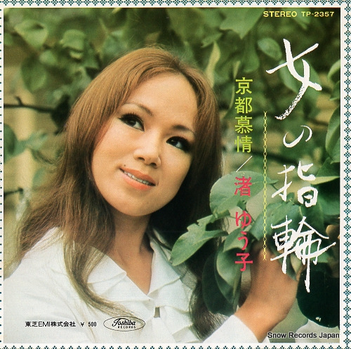 NAGISA, YUKO reflections in a palace lake TP-2357