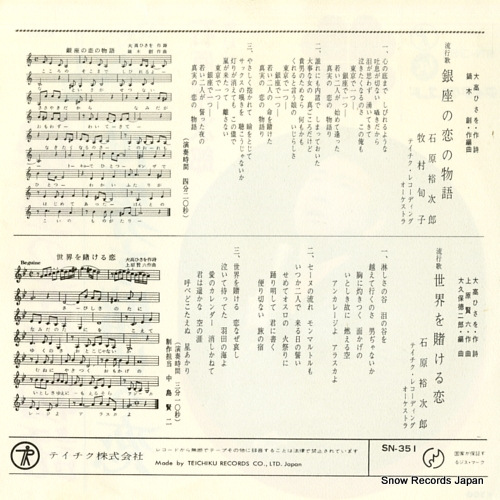 ISHIHARA, YUJIRO ginza no koi no monogatari SN-351