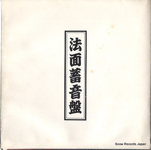 FOUR MEN four men chikuonban AMS-136
