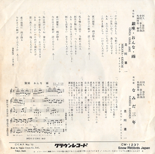 MIKAWA, KENICHI ginza onna ame CW-1237
