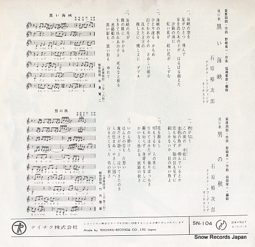 ISHIHARA, YUJIRO kuroi kaikyo SN-104