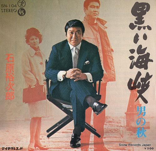 ISHIHARA, YUJIRO kuroi kaikyo SN-104