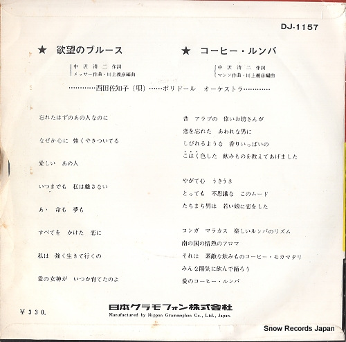 NISHIDA, SACHIKO yokubou no blues DJ-1157