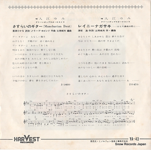 IRIE, YUMI manchurian beat YA-43