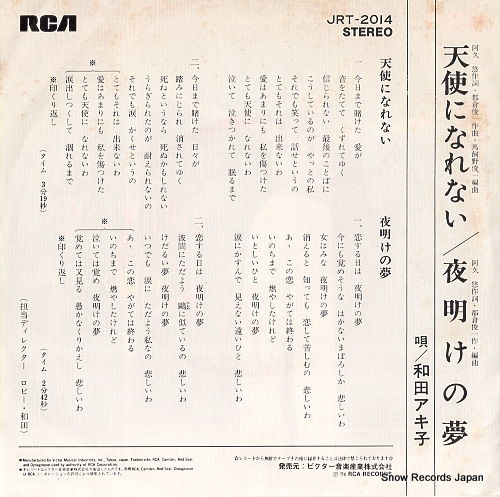 WADA, AKIKO tenshi ni narenai JRT-2014