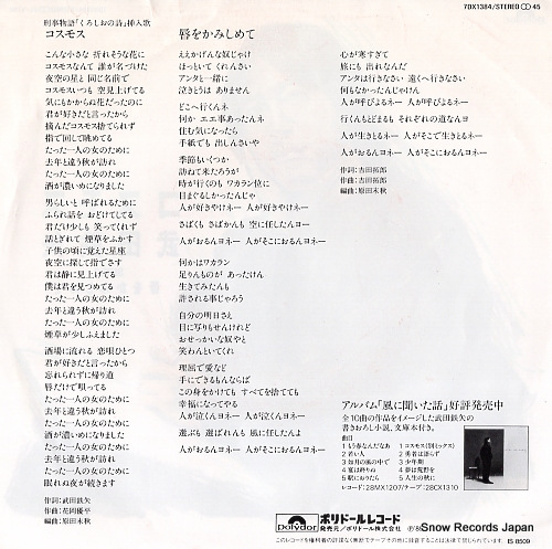 TAKEDA, TETSUYA cosmos 7DX1384