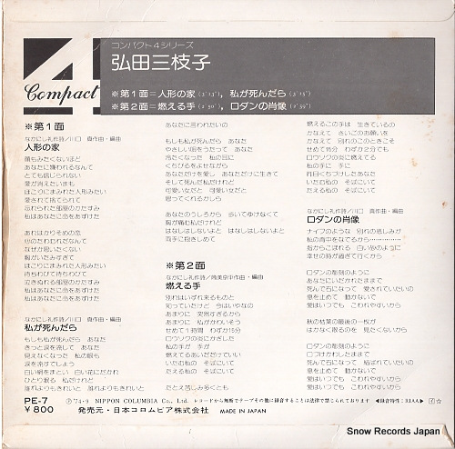 HIROTA, MIEKO ningyo no ie PE-7