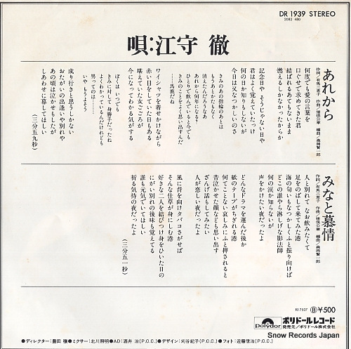 EMORI, TORU arekara DR1939