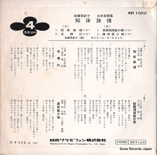 KATO, TOKIKO siretoko ryojo KR1052