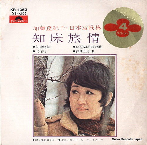KATO, TOKIKO siretoko ryojo KR1052