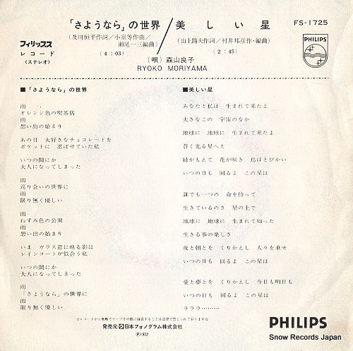 MORIYAMA, RYOKO sayounara no sekai FS-1725