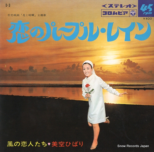 MISORA, HIBARI kaze no koibito tachi D-3