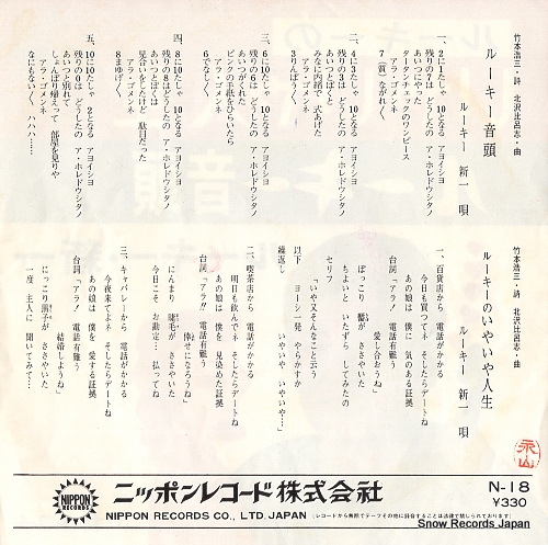 ROOKIE, SHINICHI iya iya jinsei N-18