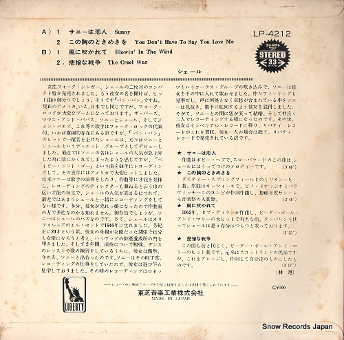 CHER sunny  LP-4212