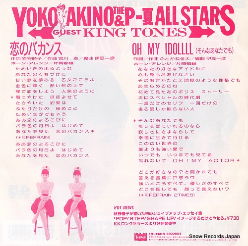 AKINO, YOKO koi no vacation 7BAS-16