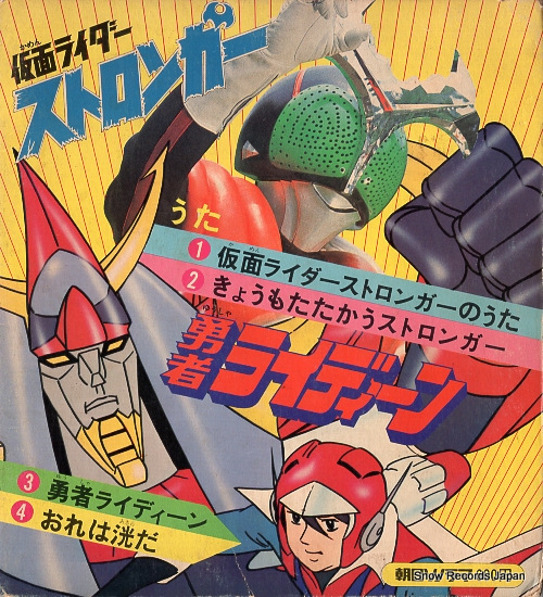 MIZUKI, ICHIRO kamen rider stronger no uta APC-6010