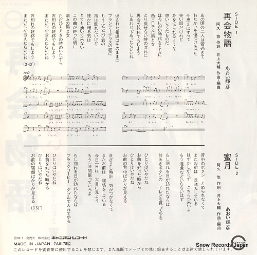 AOI, TERUHIKO saikai monogatari 7A0178