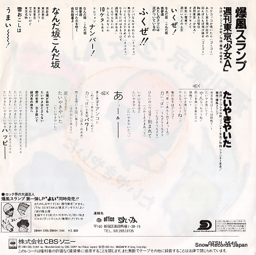 BAKUFU SLUMP shukan tokyo(shojo a) 07SH1546