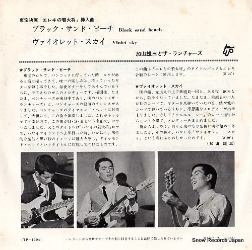 KAYAMA, YUZO black sand beach TP-1194