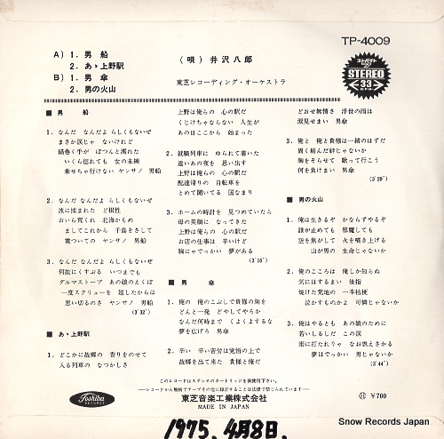 IZAWA, HACHIRO otokobune TP-4009
