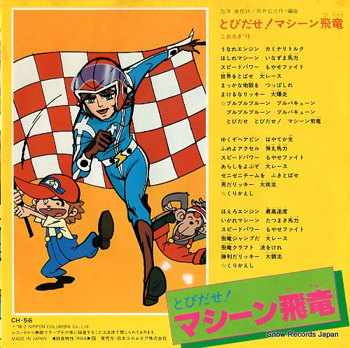 MIZUKI, ICHIRO hawk of the grand prix CH-56