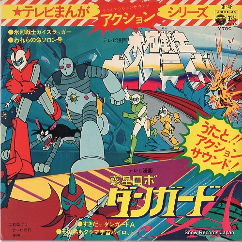 SASAKI, ISAO wakusei robo dangard a CH-46