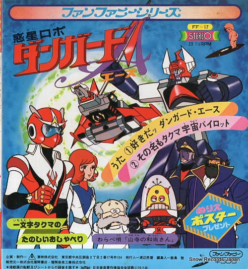 SASAKI, ISAO sukida! dangard a FF-17