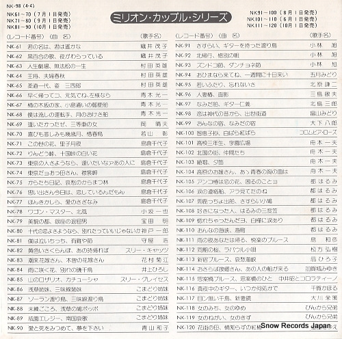 HATAKEYAMA, MIDORI koi wa jindai no mukashi kara NK-98