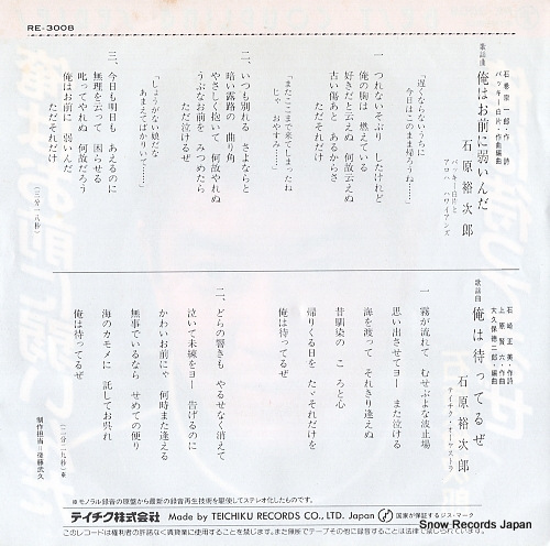 ISHIHARA, YUJIRO ore wa omae ni yowainda RE-3008