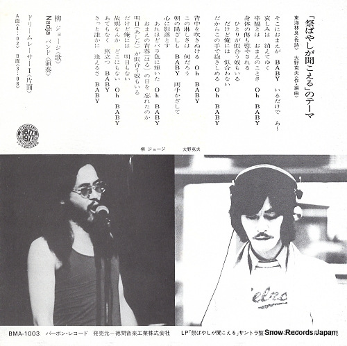 YANAGI, GEORGE matsuribayashi ga kikoeru BMA-1003