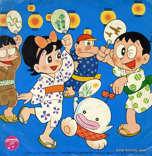 SOGA, MACHIKO / SUSUMU ISHIKAWA oba q ondo PS-464