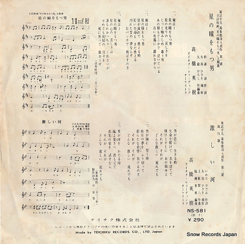 TAKAHASHI, HIDEKI kimi no hitomi o motsu otoko NS-581