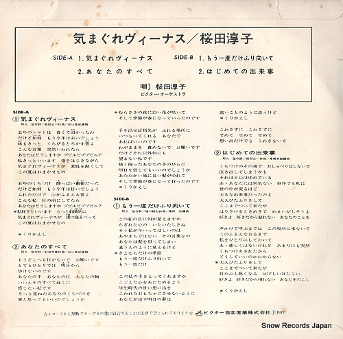 SAKURADA, JUNKO kimagure venus SVC-1054