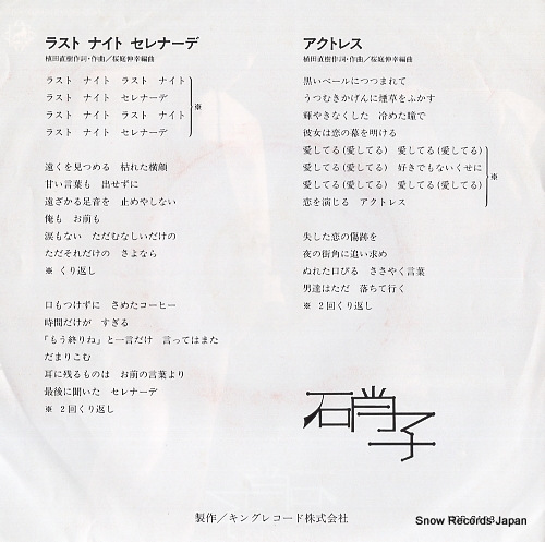 GARASU last night serenade NCS-2103
