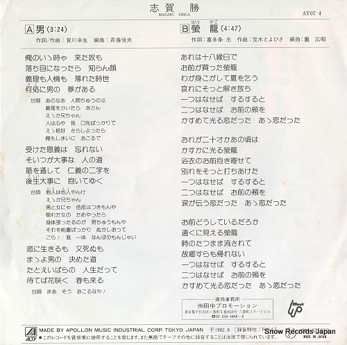 SHIGA, MASARU otoko AY07-4