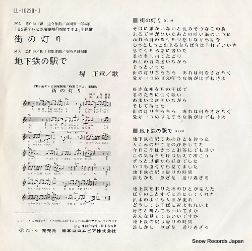 SAKAI, MASAAKI machi no akari LL-10220-J
