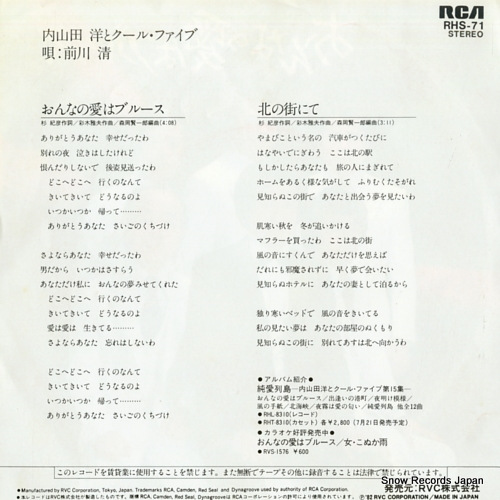 UCHIYAMADA, HIROSHI, AND COOL FIVE onna no ai wa blues RHS-71