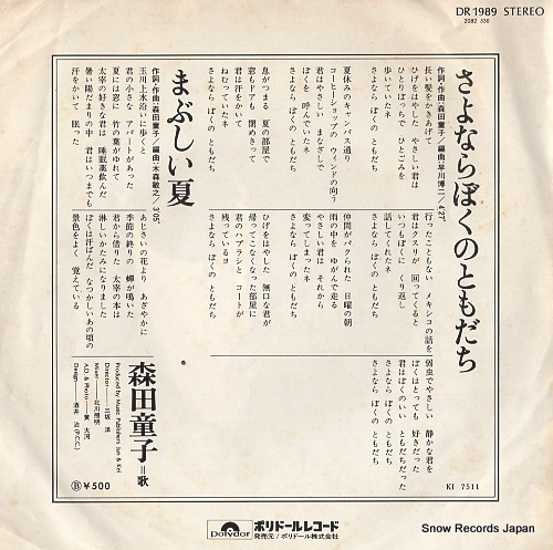 MORITA, DOUJI sayonara boku no tomodachi DR1989