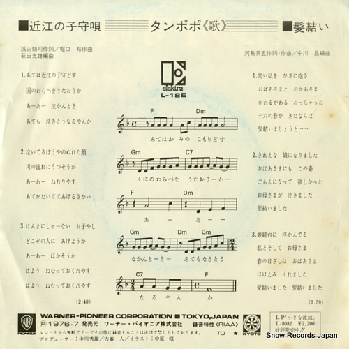 TANPOPO omi no komoriuta L-18E