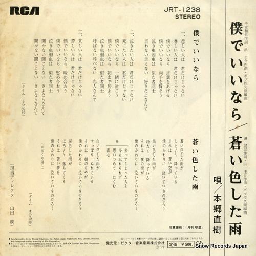 HONGO, NAOKI boku de iinara JRT-1238