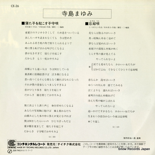 TERASHIMA, MAYUMI netako wo okosu komoriuta CE-26