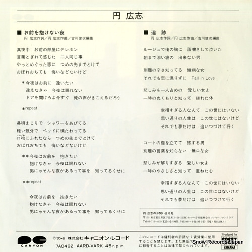 MADOKA, HIROSHI omae wo dakenai yoru 7A0492