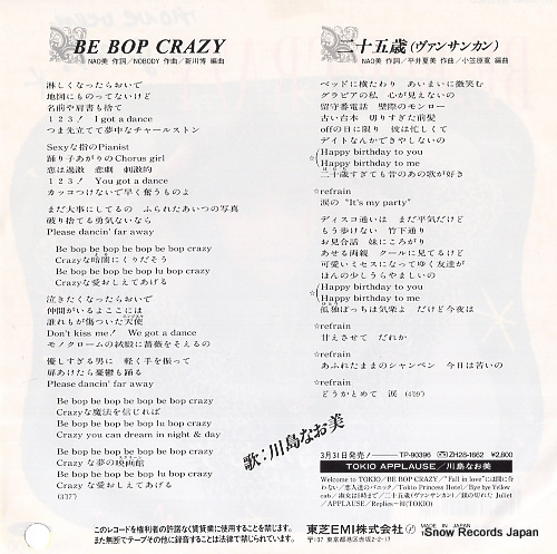 KAWASHIMA, NAOMI be bop crazy TP-17840