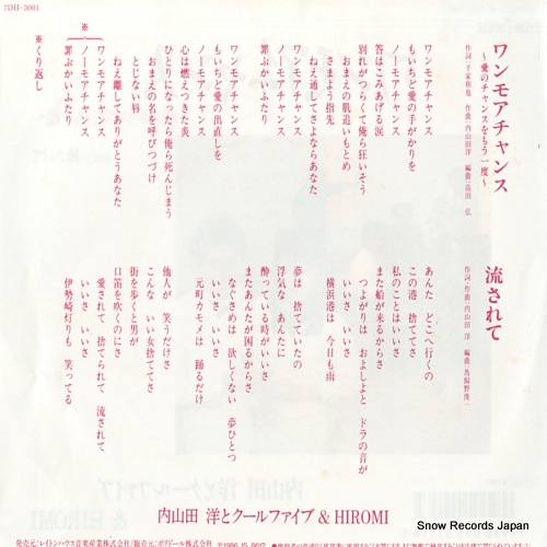UCHIYAMADA, HIROSHI, AND COOL FIVE / HIROMI one more chance 7DH-3001