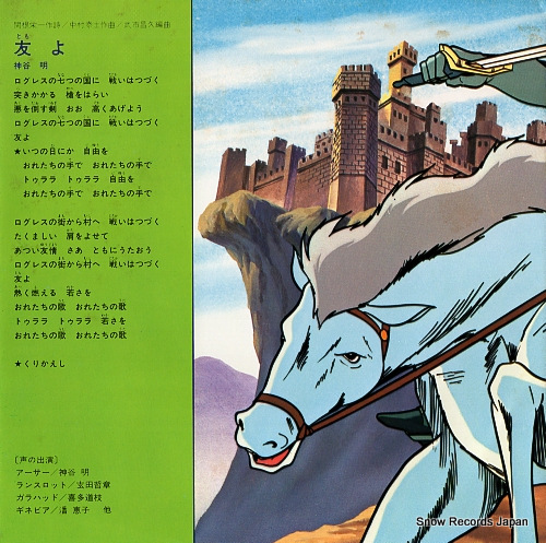SASAKI, ISAO kibou yo sorewa CH-98