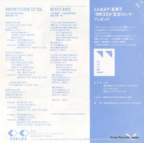 MARICO anata no subeteni run to you 7K-264
