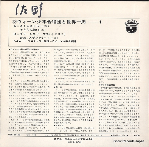 FROSCHAUER, HELMUTH sakura sakura OSS-50-AD
