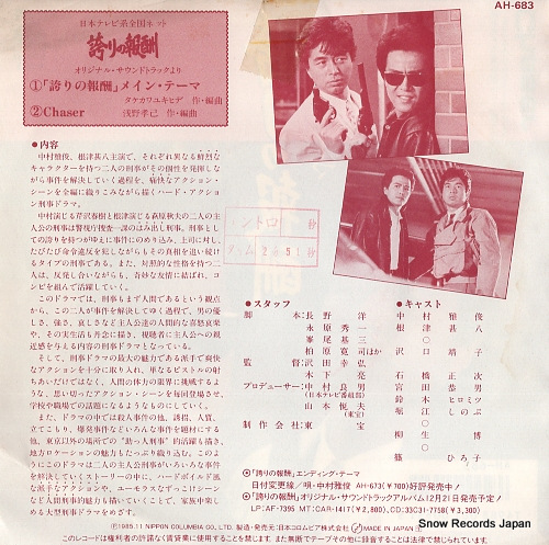 V/A hokori no hoshu main theme AH-683
