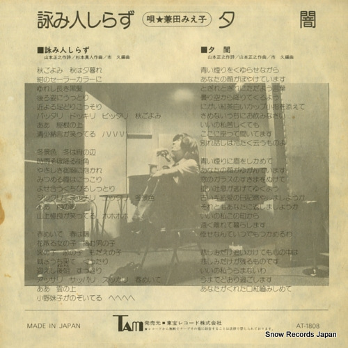 KANEDA, MIEKO yomibito sirazu AT-1808